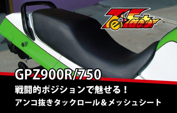 ＧＰＺ４００Ｆ 黒赤エナ ６０ｃｍ 三段シート/ブラック 補強入りの+