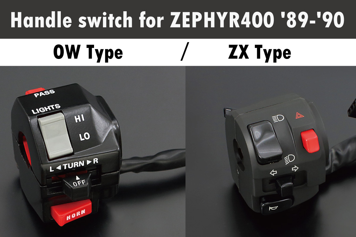 ※ボルトオン※ ゼファー400(1993～1995年式)用　ZXタイプ左スイッチ